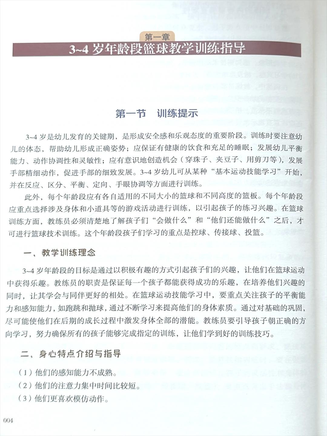 篮球训练营中试训的表现评估方法_0