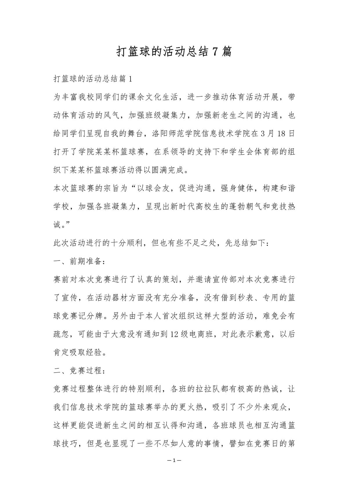大学生篮球运动员如何高效进行训练总结？