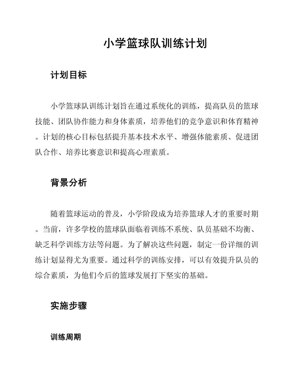 女性篮球运动员如何利用高科技优化训练_0